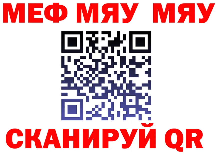 МЯУ-МЯУ 4 MMC зеркало маркетплейс ссылка на мегу Мураши